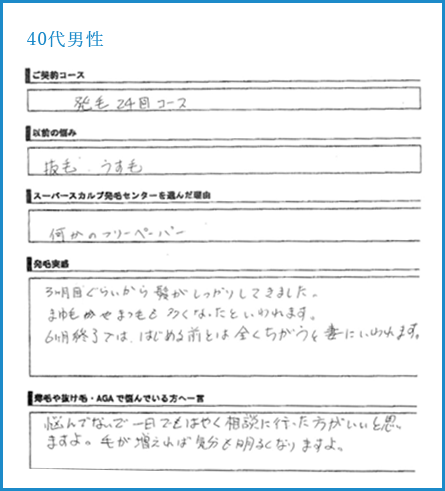 40代男性